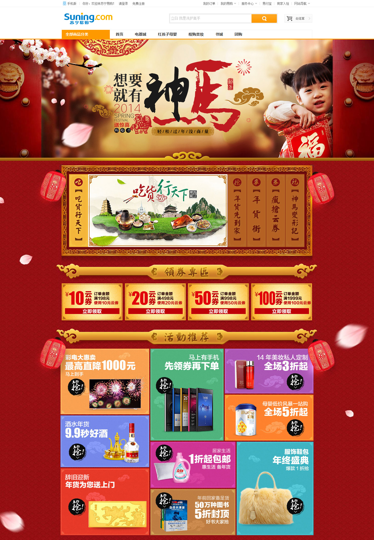 各大电商春节促销页面设计欣赏