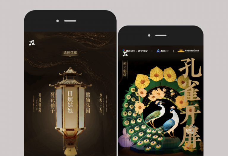 腾讯SSV ：当千年彩灯遇见AI - 爱果果